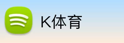K体育 Logo